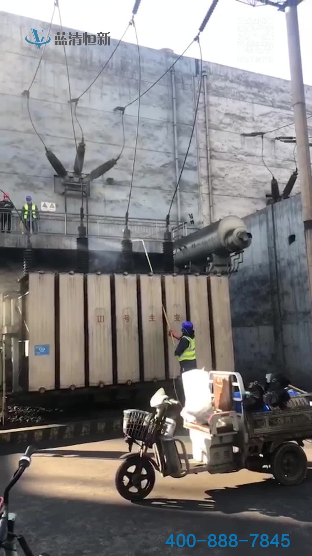 钢厂变电站110KV主变带电清洗