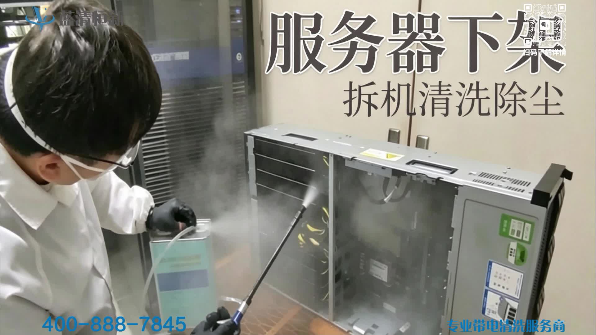 服务器下架拆机深度清洗除尘