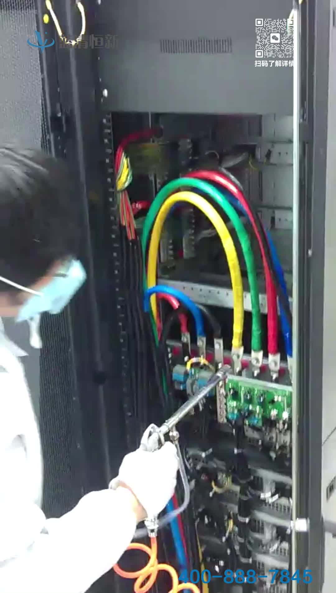 机房列头柜带电清洗